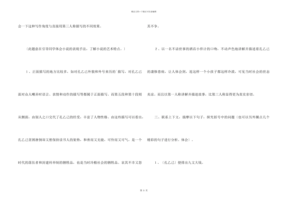 《孔乙己》课后题答案_第3页