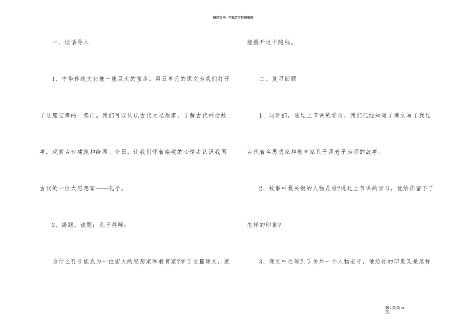 《孔子拜师》第一课时教学设计_第2页