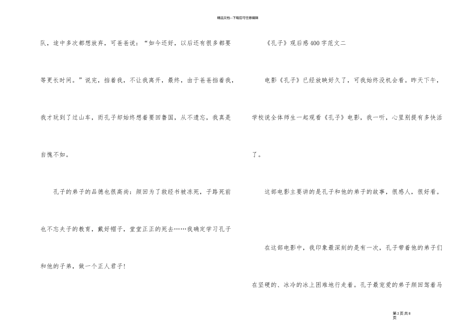 《孔子》观后感400字五篇_第2页