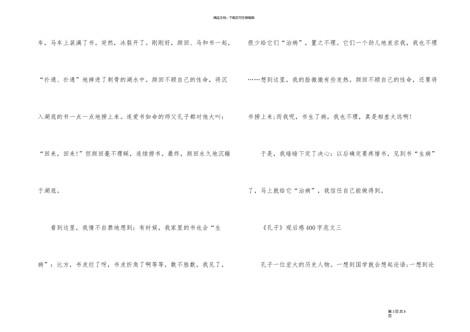 《孔子》观后感400字五篇_第3页