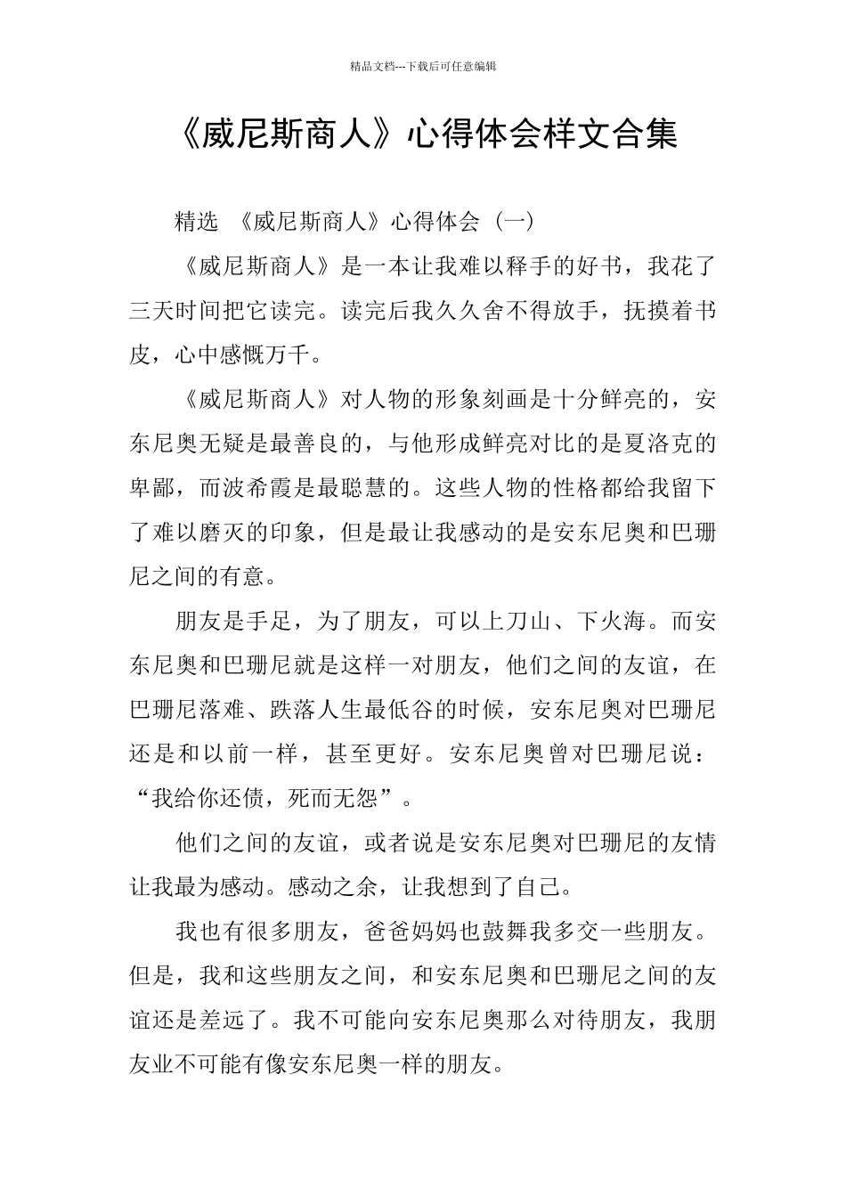 《威尼斯商人》心得体会样文合集_第1页