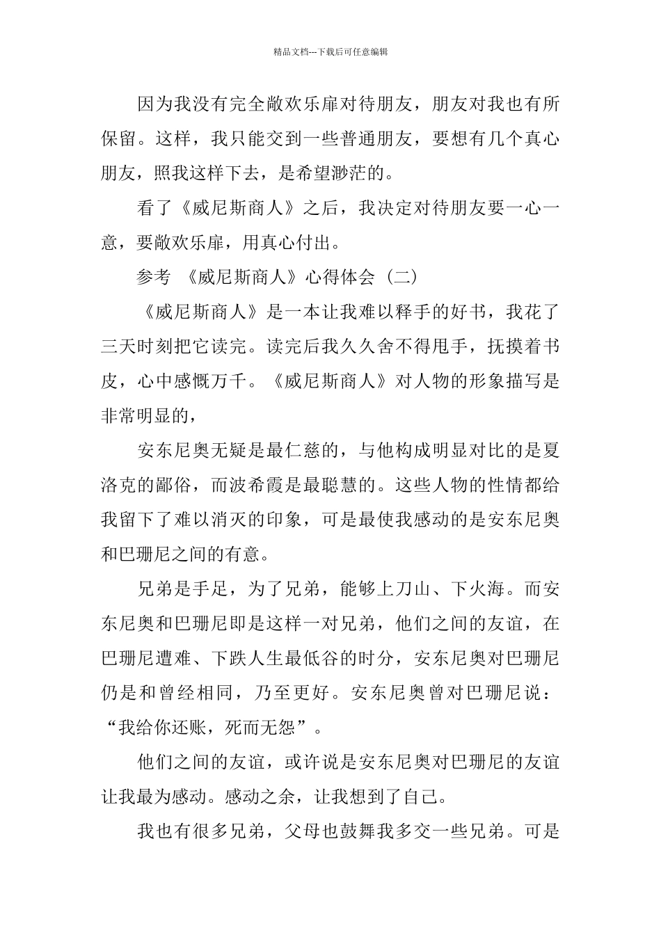 《威尼斯商人》心得体会样文合集_第2页