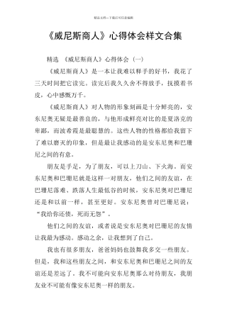 《威尼斯商人》心得体会样文合集