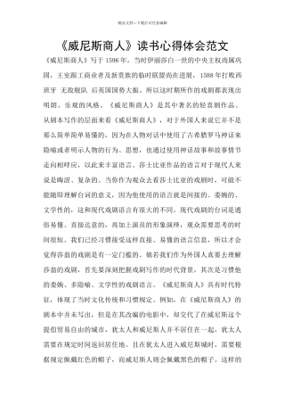 《威尼斯商人》读书心得体会范文