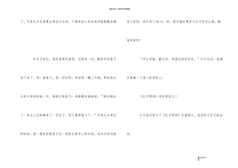 《孔子拜师》读后感优秀5篇300字_第2页