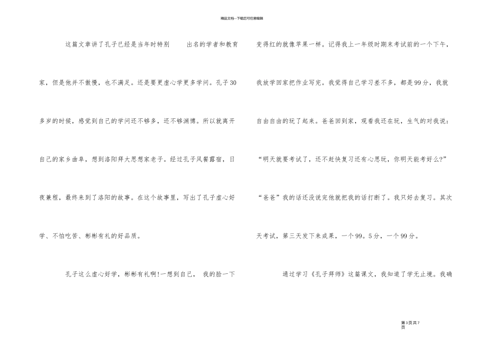 《孔子拜师》读后感优秀5篇300字_第3页