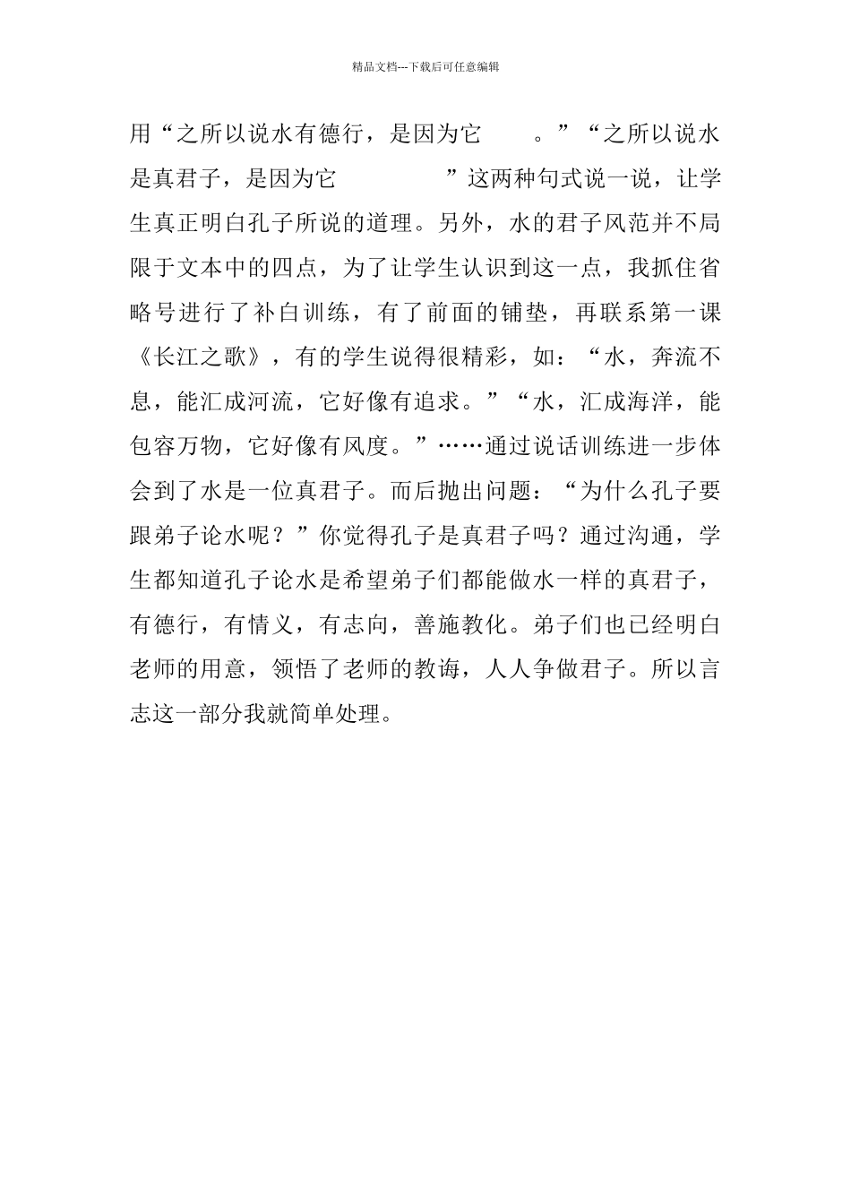 《孔子游春》教学反思_第2页