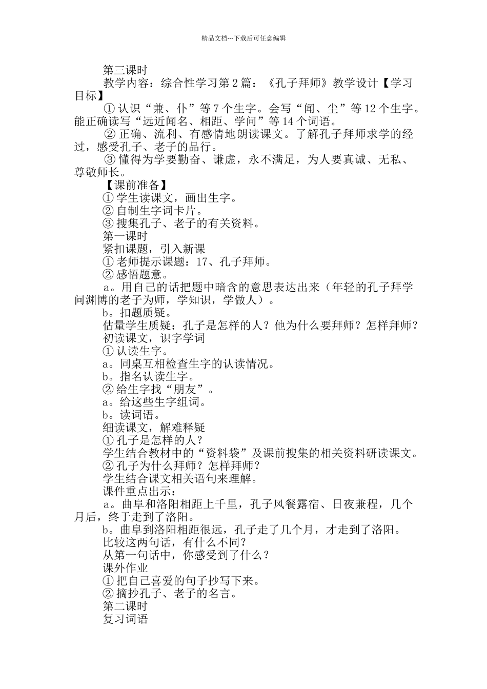 《孔子拜师》教学设计_第3页