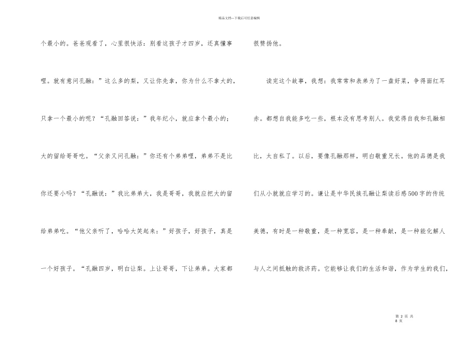 《孔融让梨》读后感_第2页