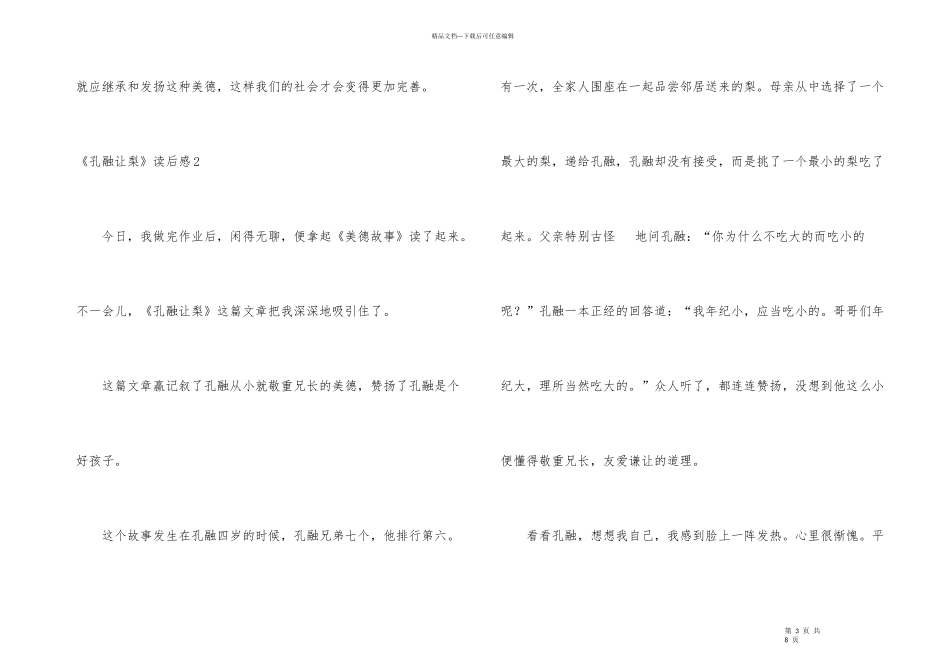 《孔融让梨》读后感_第3页