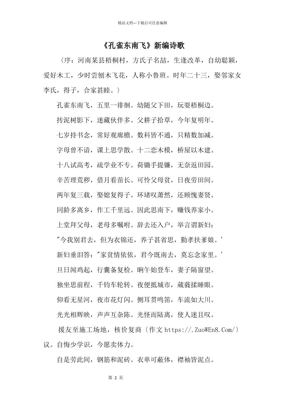 《孔雀东南飞》新编诗歌_第1页