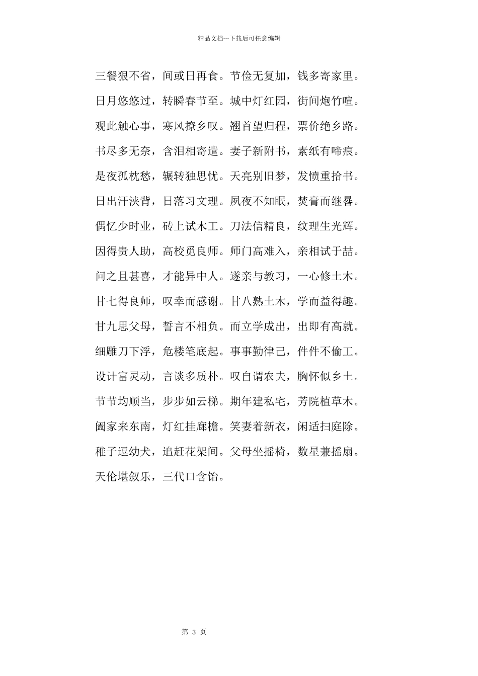 《孔雀东南飞》新编诗歌_第2页