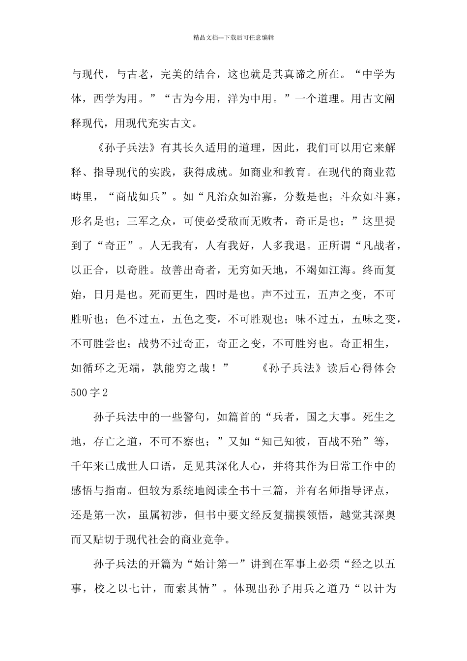 《孙子兵法》读后心得体会500字_第2页