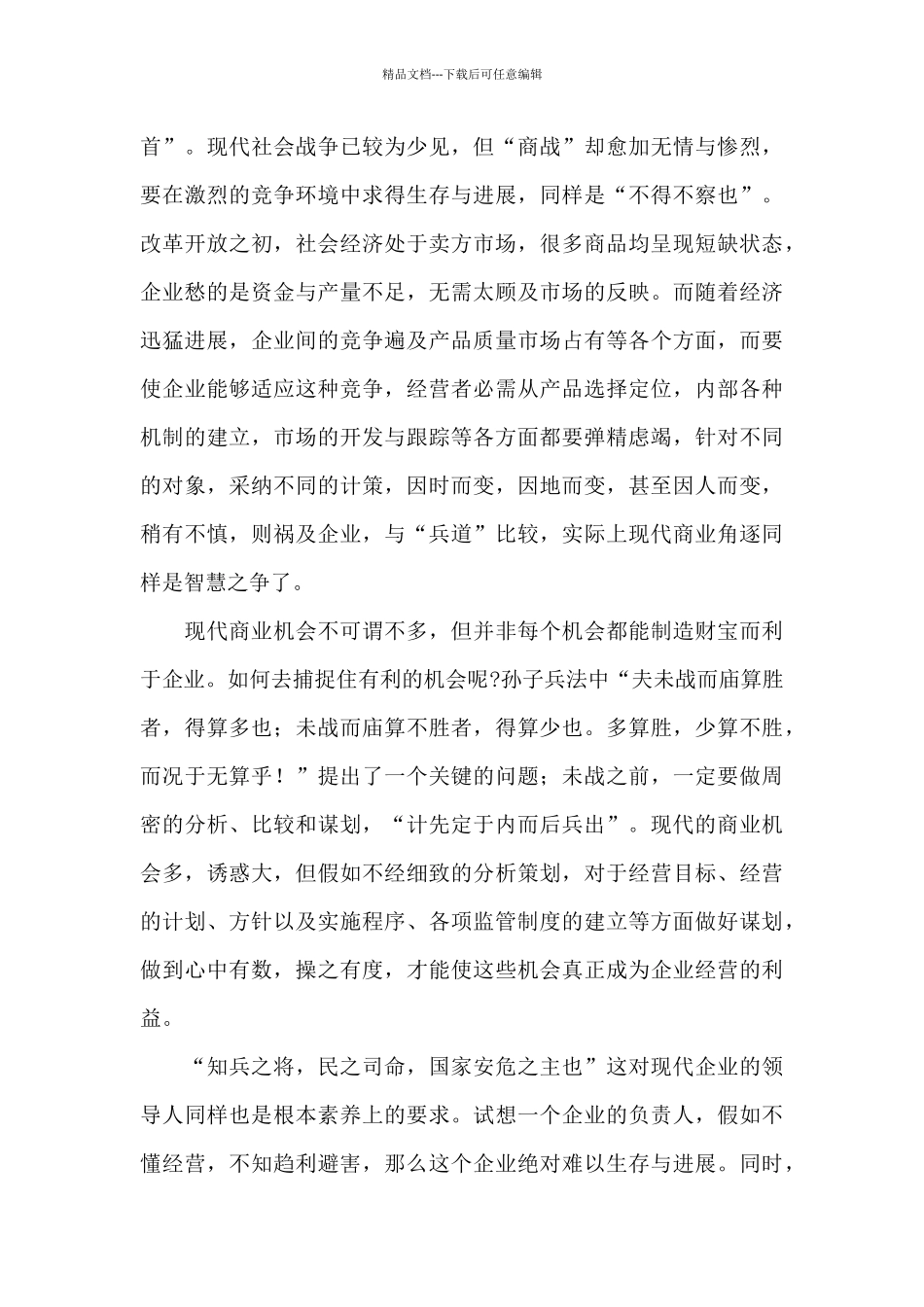 《孙子兵法》读后心得体会500字_第3页