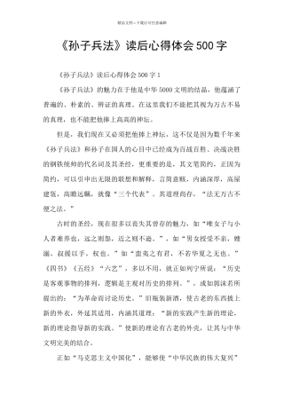 《孙子兵法》读后心得体会500字