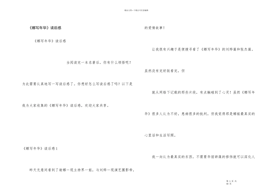 《娜写年华》读后感_第1页