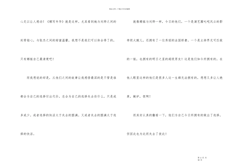 《娜写年华》读后感_第2页