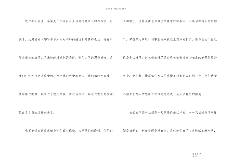 《娜写年华》读后感_第3页