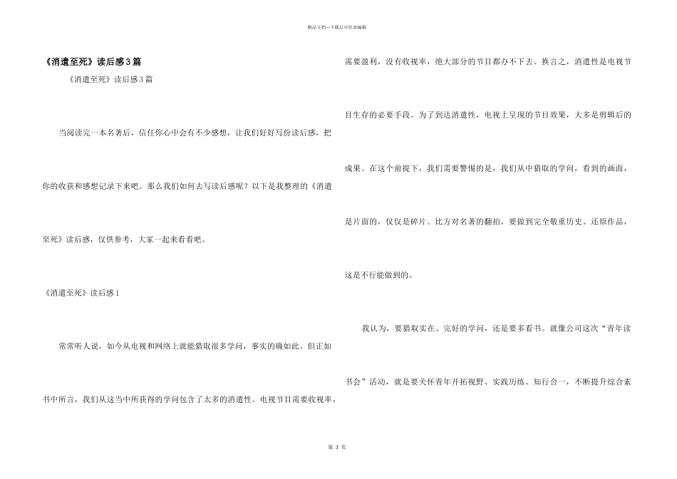 《娱乐至死》读后感3篇_第1页