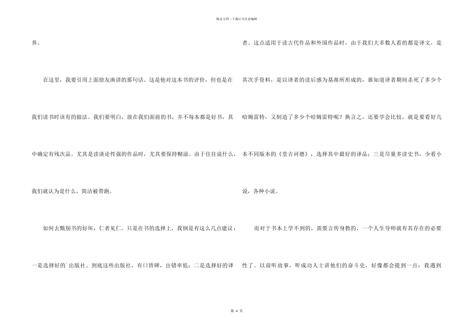 《娱乐至死》读后感3篇_第2页