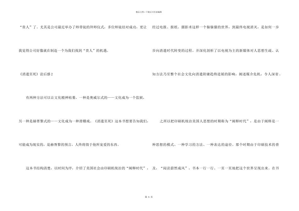 《娱乐至死》读后感3篇_第3页