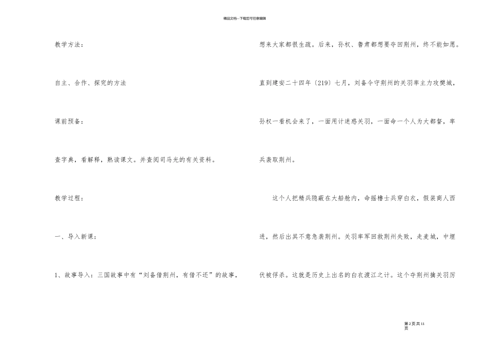《孙权劝学》课件_第2页