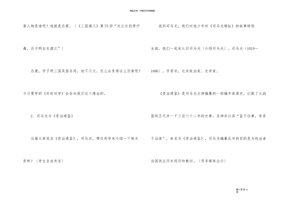 《孙权劝学》课件_第3页