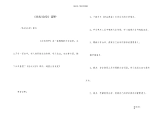 《孙权劝学》课件