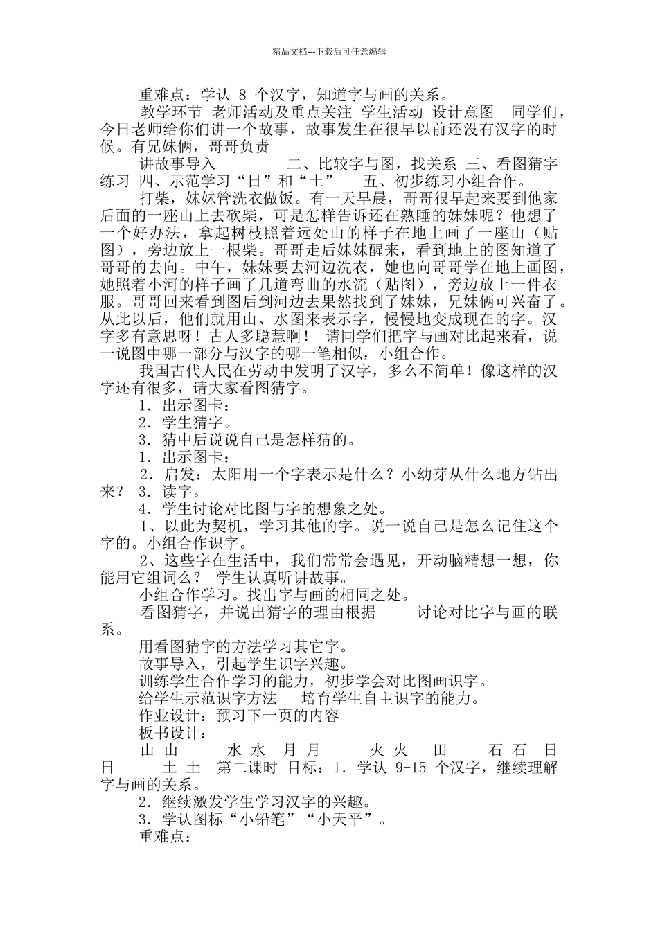 《字与画》教学设计_第2页