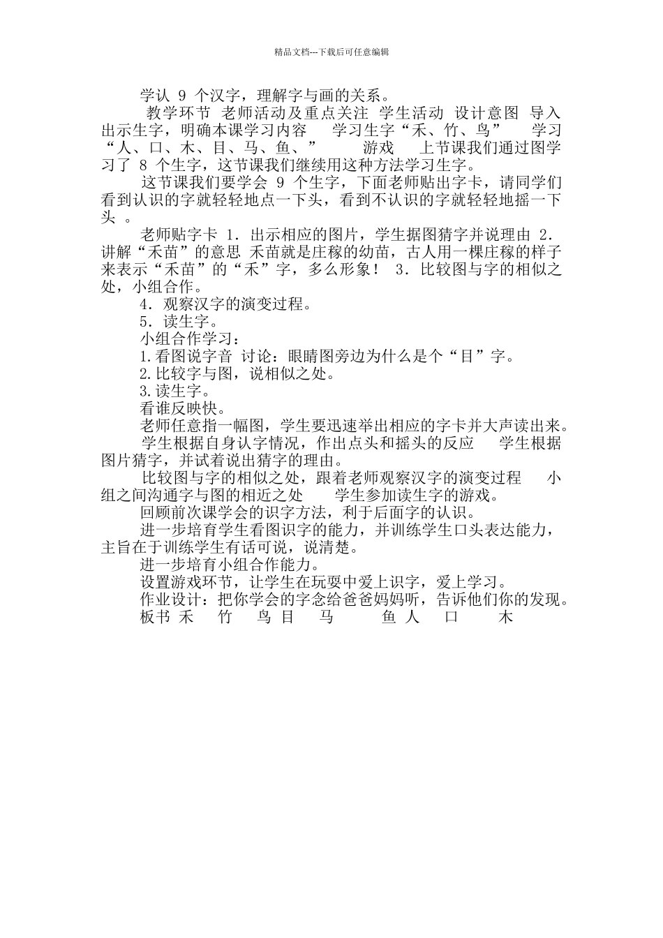 《字与画》教学设计_第3页