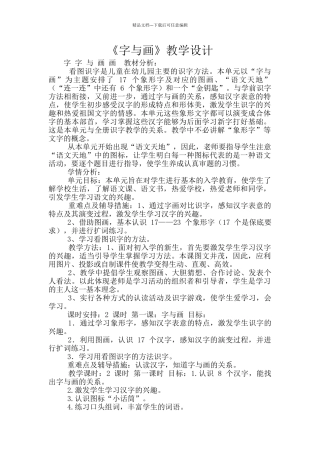 《字与画》教学设计