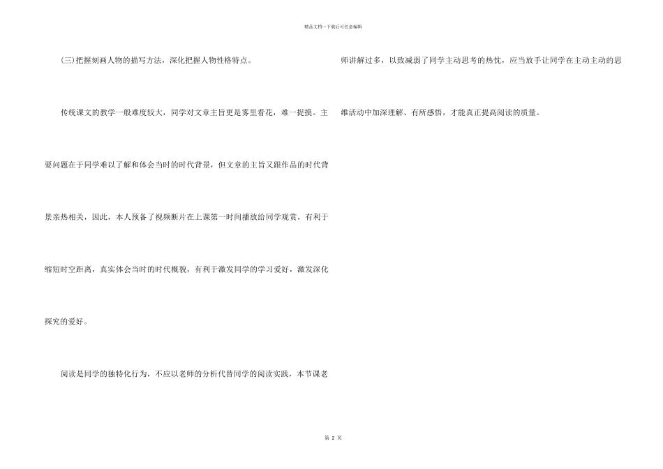 《孔乙己》教学心得_第2页