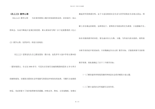 《孔乙己》教学心得