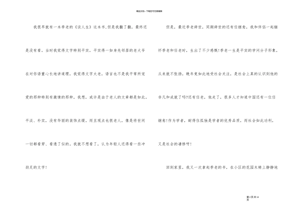 《季羡林谈人生》读后感600字5篇_第2页