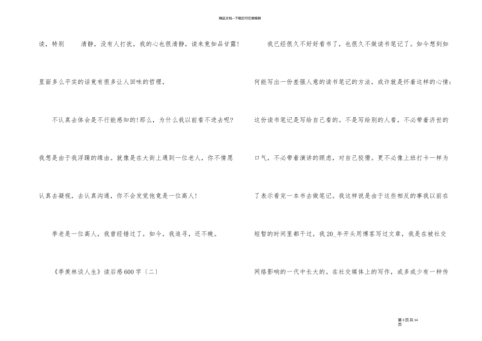 《季羡林谈人生》读后感600字5篇_第3页
