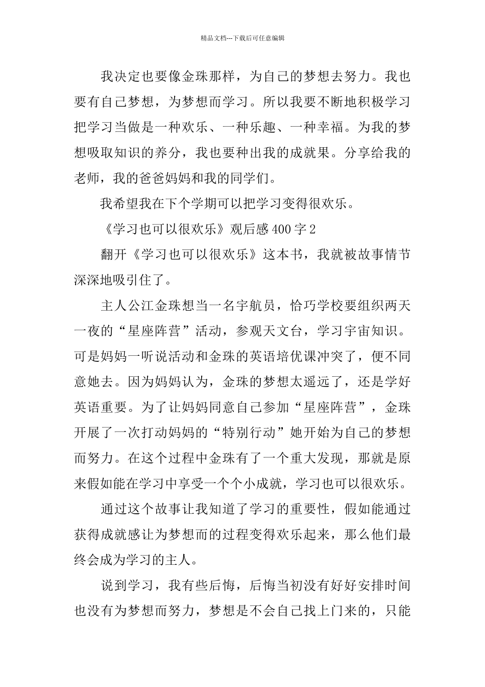 《学习也可以很快乐》观后感400字5则分享_第2页