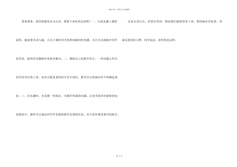 《学会反思》教学反思_第2页