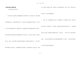 《学会反思》教学反思