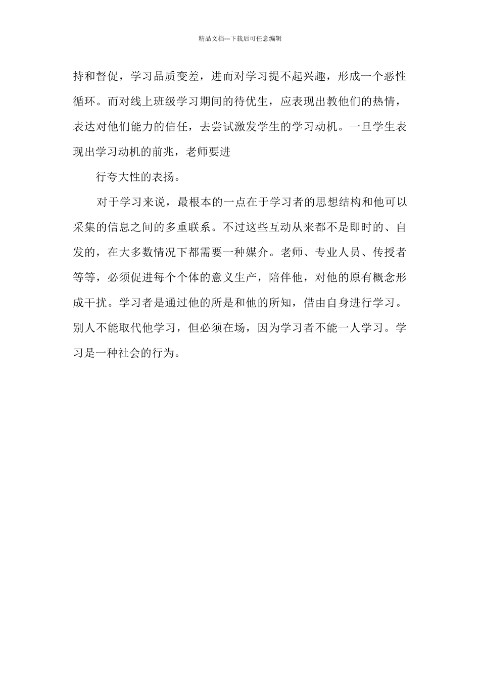 《学习的本质》读后感_第2页