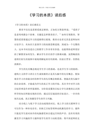 《学习的本质》读后感