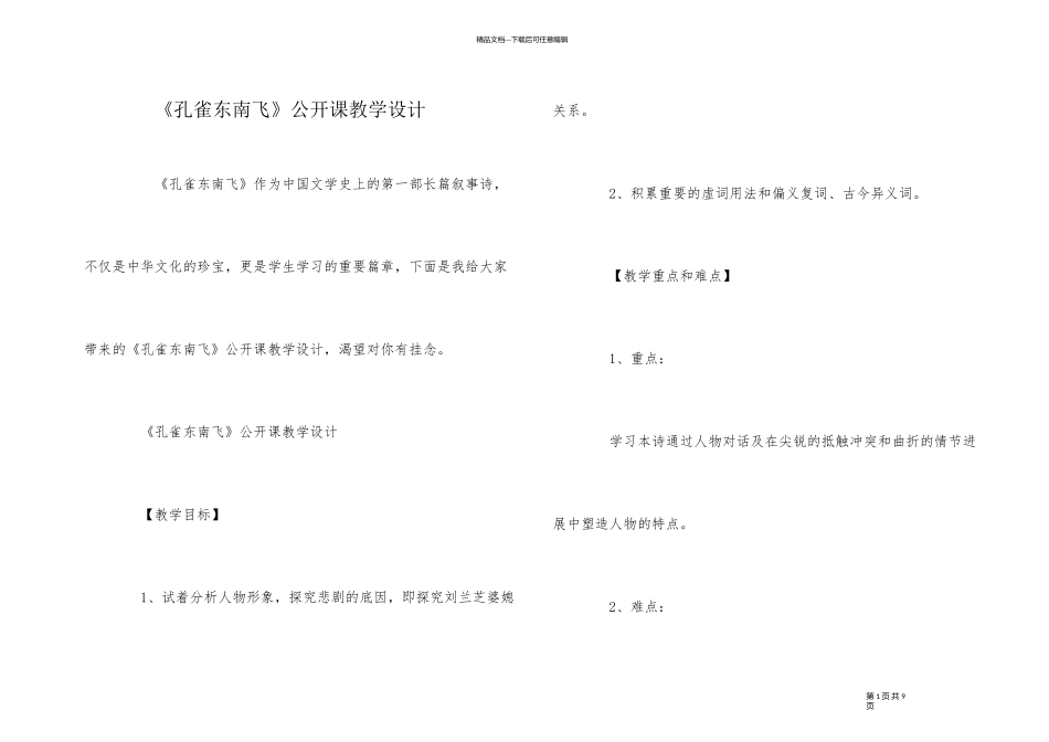 《孔雀东南飞》公开课教学设计_第1页