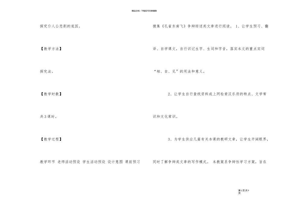 《孔雀东南飞》公开课教学设计_第2页