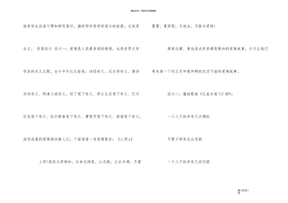 《孔雀东南飞》公开课教学设计_第3页