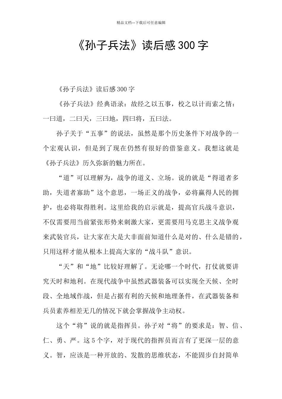 《孙子兵法》读后感300字_第1页