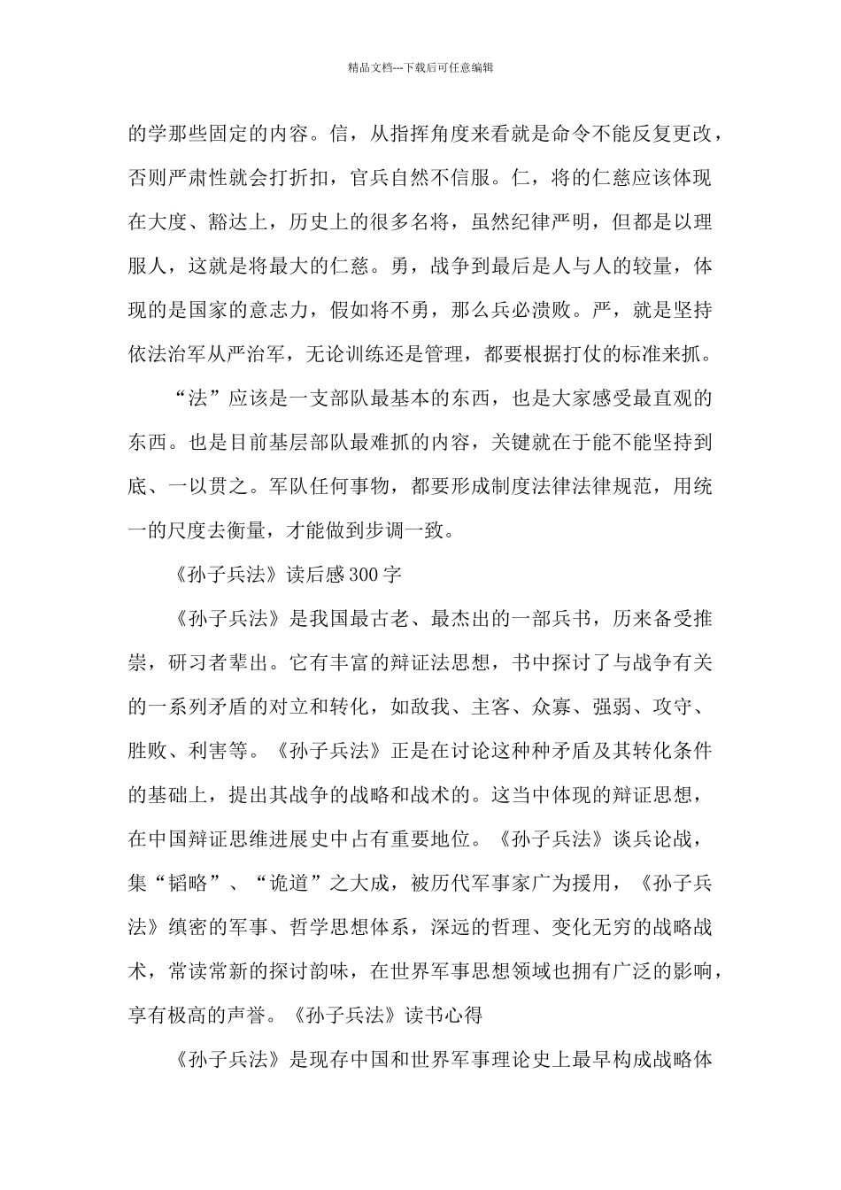 《孙子兵法》读后感300字_第2页