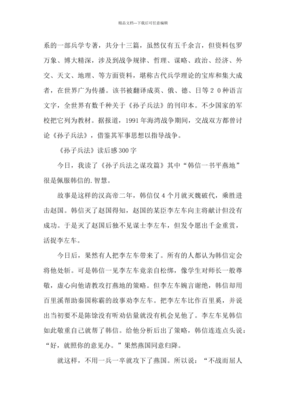 《孙子兵法》读后感300字_第3页