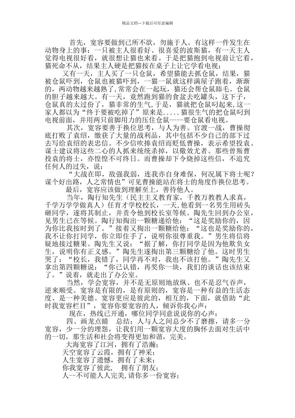 《学会宽容》教学设计_第3页
