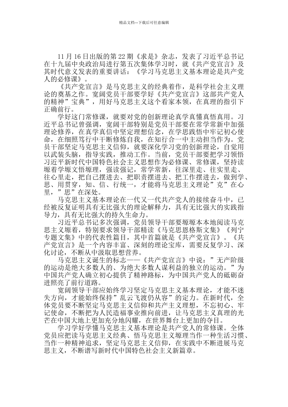 《学习马克思主义基本理论是共产党人的必修课》学习心得3篇_第2页