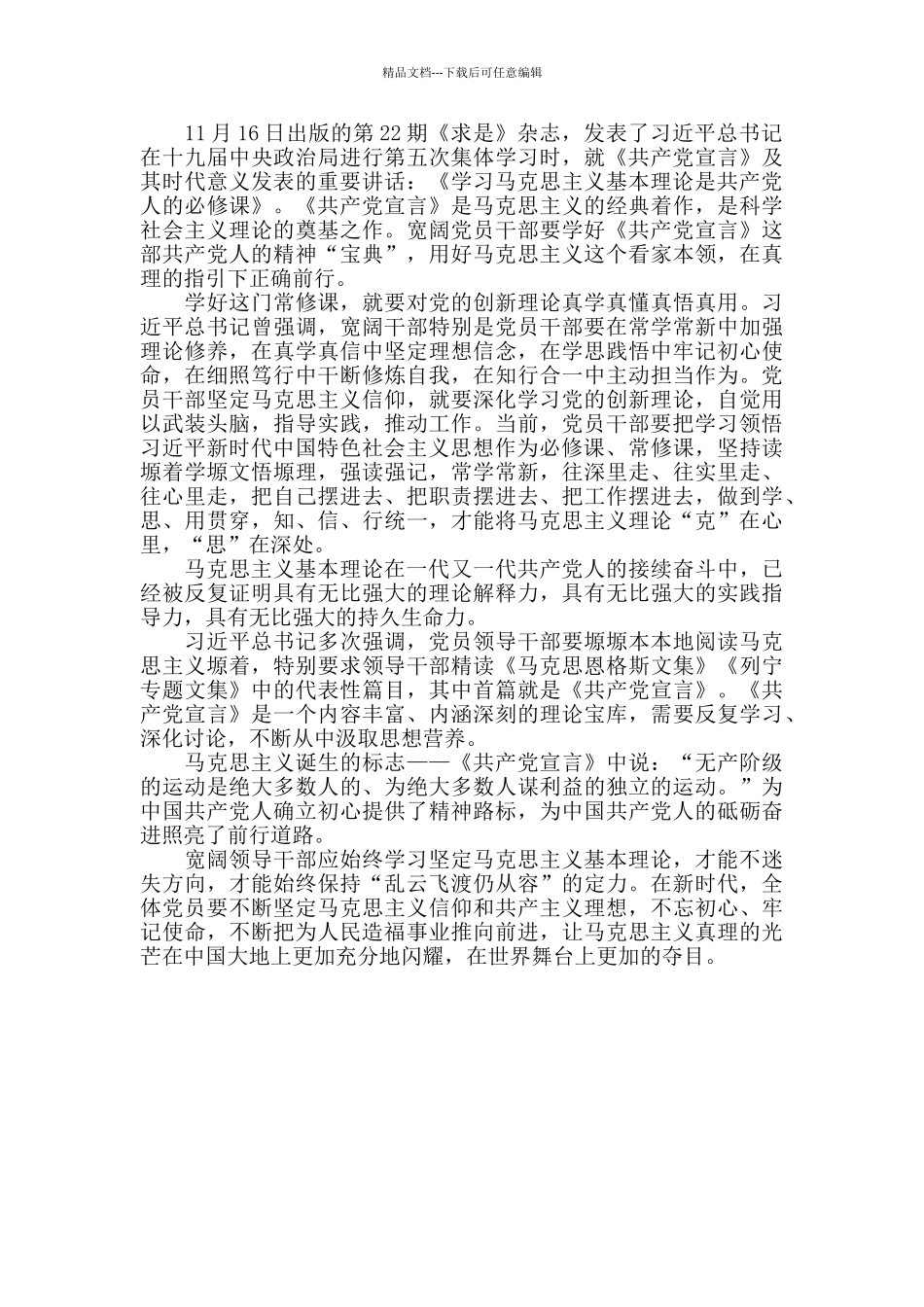 《学习马克思主义基本理论是共产党人的必修课》学习心得3篇_第3页