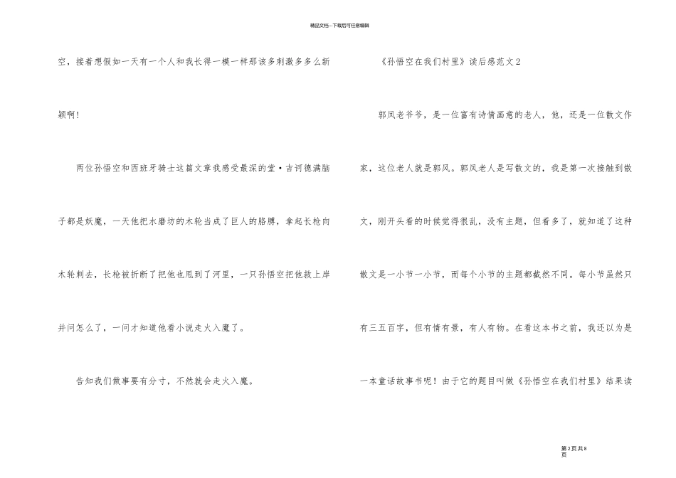 《孙悟空在我们村里》学生读后感_第2页